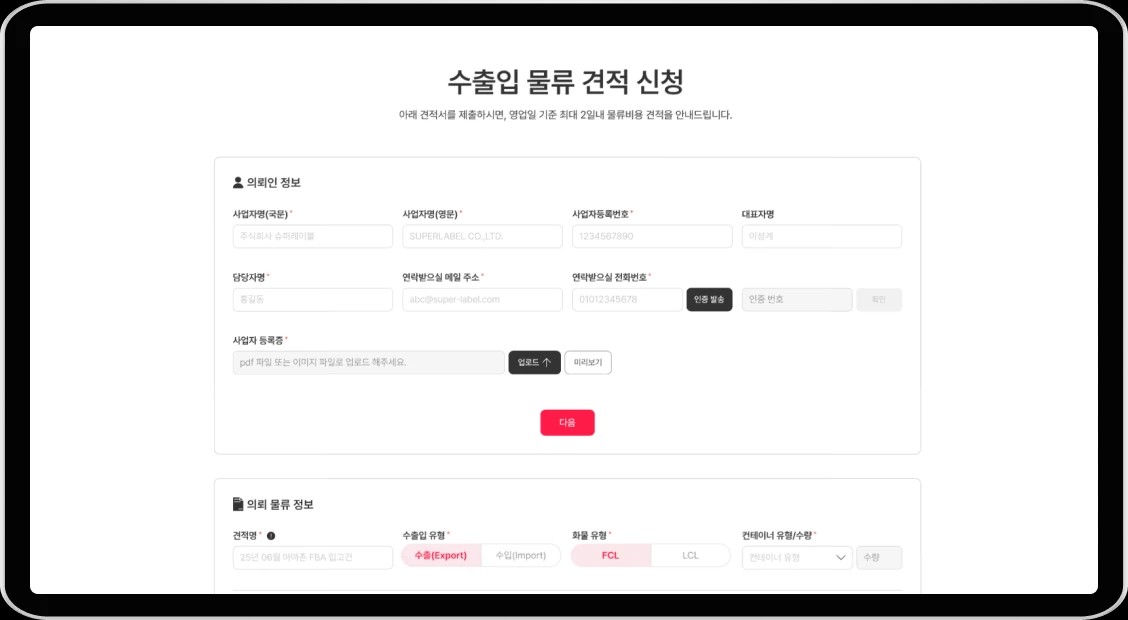 수출입 물류 최저가 견적 내부 이용 이미지